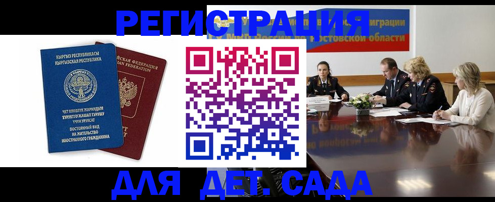 временная регистрация 2025 в Каменск-Шахтинском